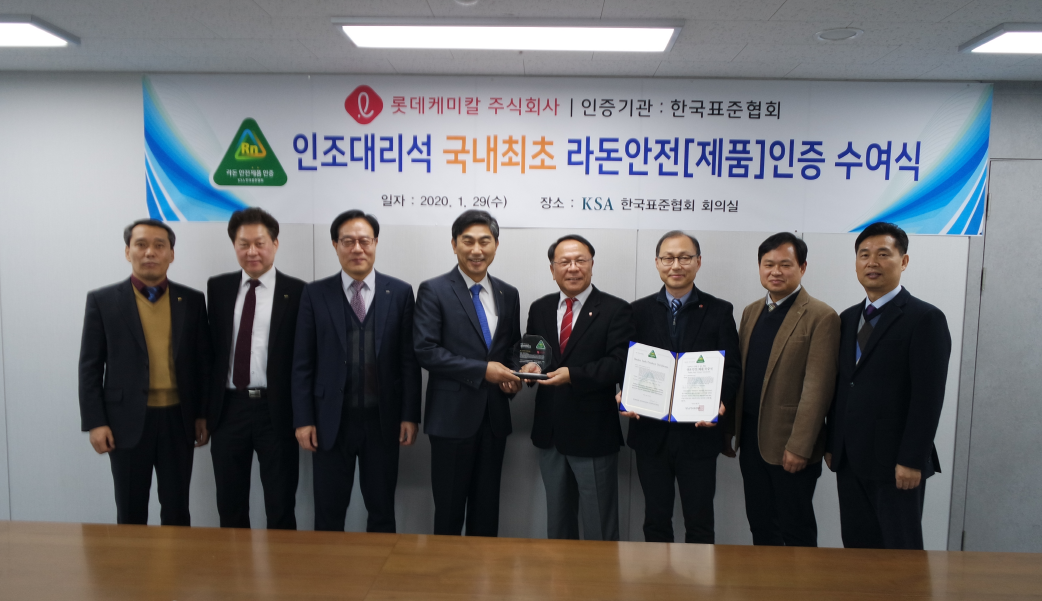 한국표준협회, 롯데케미칼에 인조대리석 “국내최초” 라돈안전[제품]인증 수여  첨부 이미지