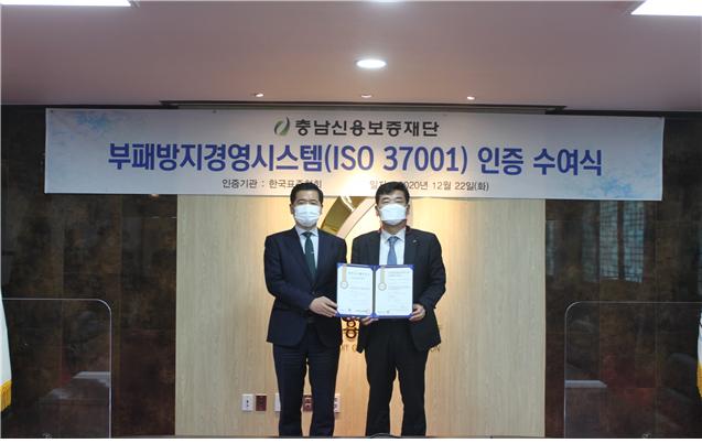 한국표준협회, 충남신용보증재단에 국제표준 부패방지경영시스템(ISO 37001) 인증 수여 첨부 이미지