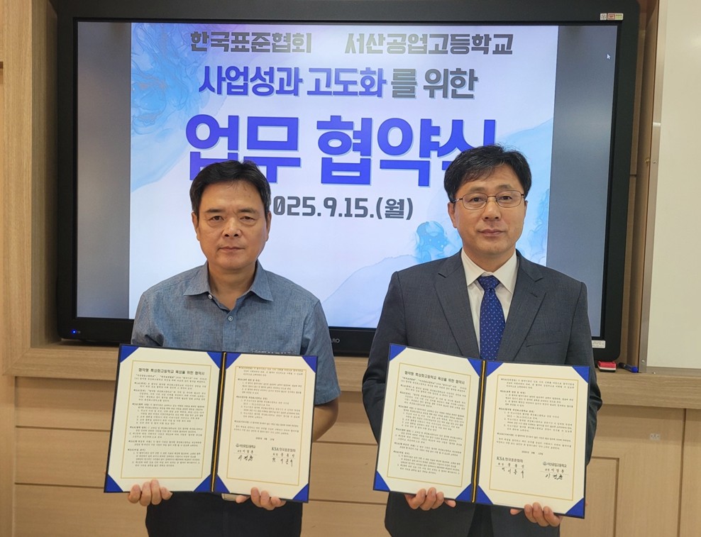 한국표준협회, 서산공업고등학교와  인재양성 및 기업 맞춤형 취업 연계 업무 협약 체결 첨부 이미지